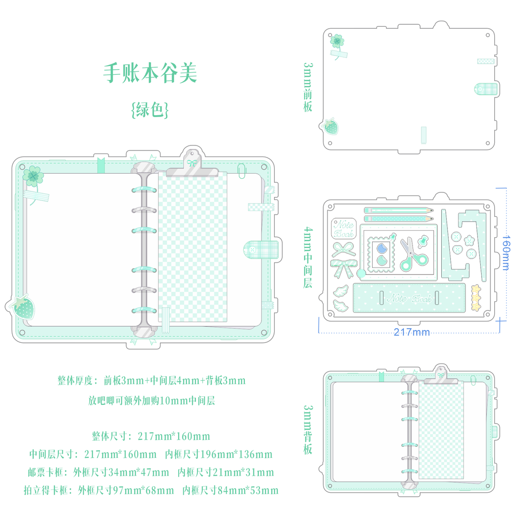 【手账本】亚克力谷美小卡收纳大尺寸DIY谷美