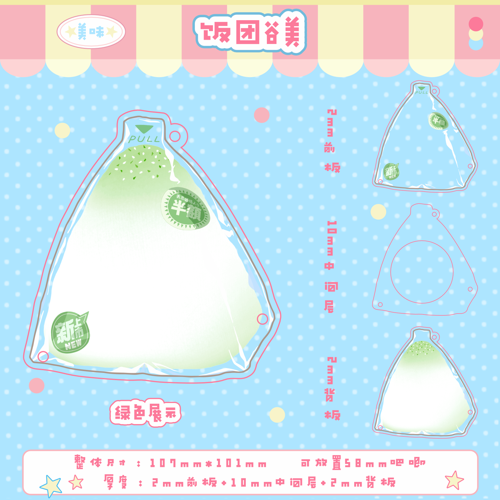 【一口饭团】吧唧砖亚克力收纳谷美