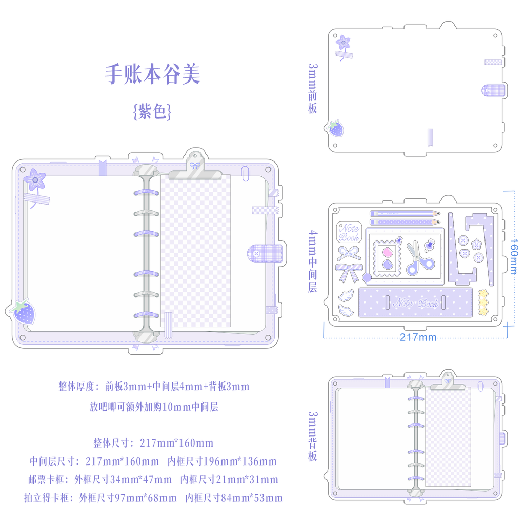 【手账本】亚克力谷美小卡收纳大尺寸DIY谷美