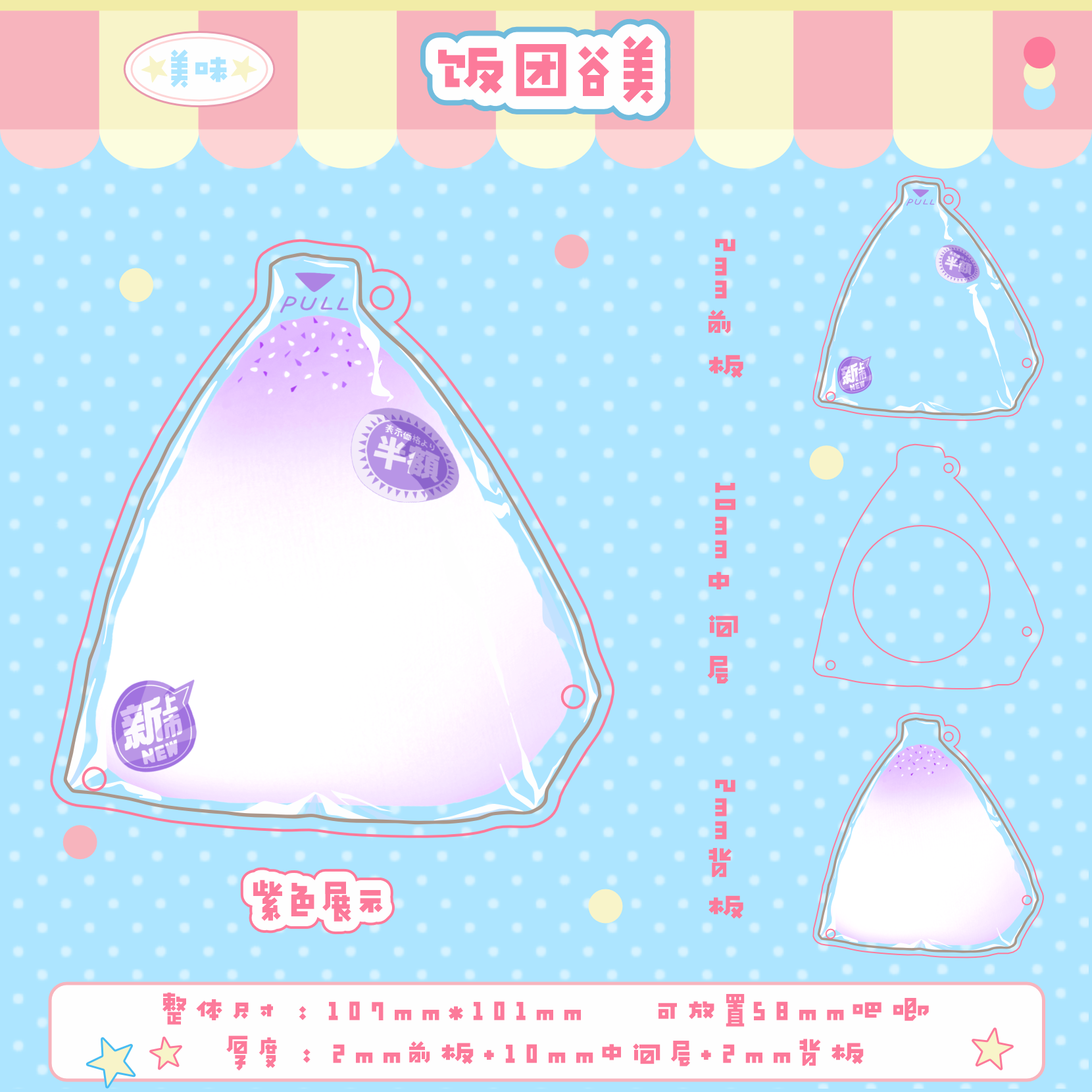 【一口饭团】吧唧砖亚克力收纳谷美