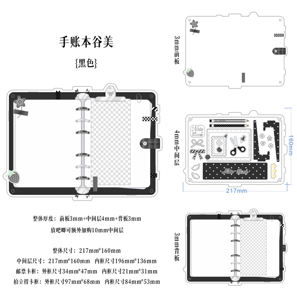【手账本】亚克力谷美小卡收纳大尺寸DIY谷美