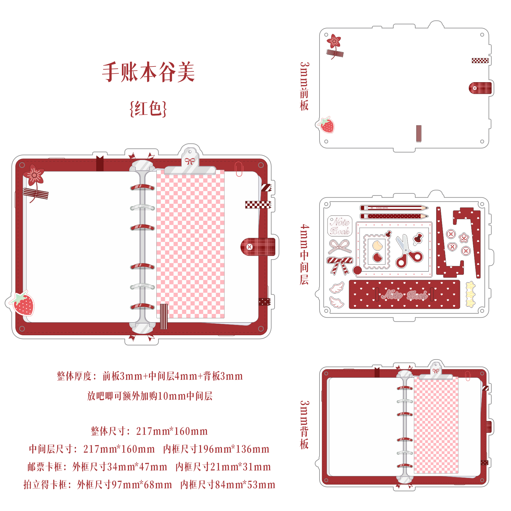 【手账本】亚克力谷美小卡收纳大尺寸DIY谷美
