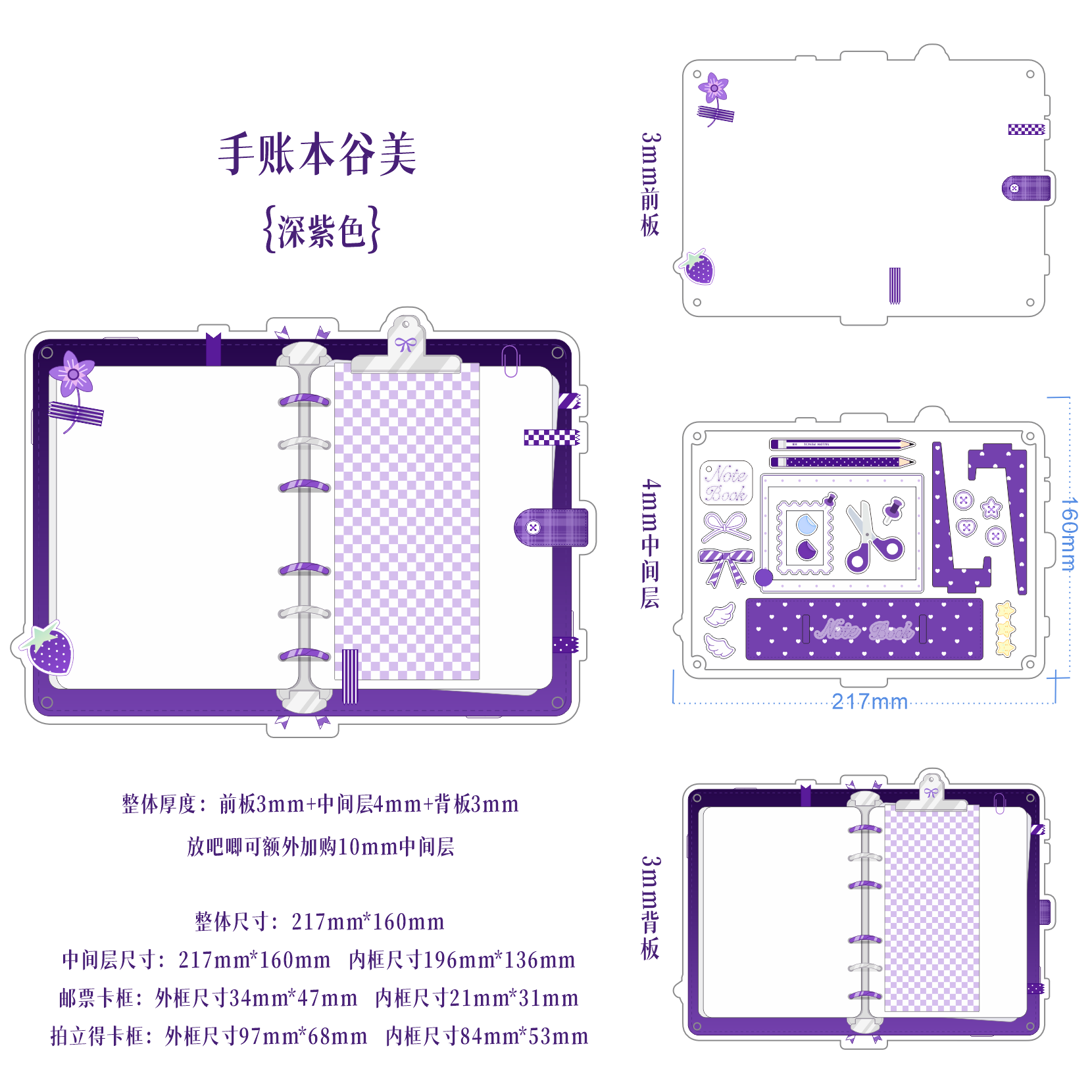 【手账本】亚克力谷美小卡收纳大尺寸DIY谷美