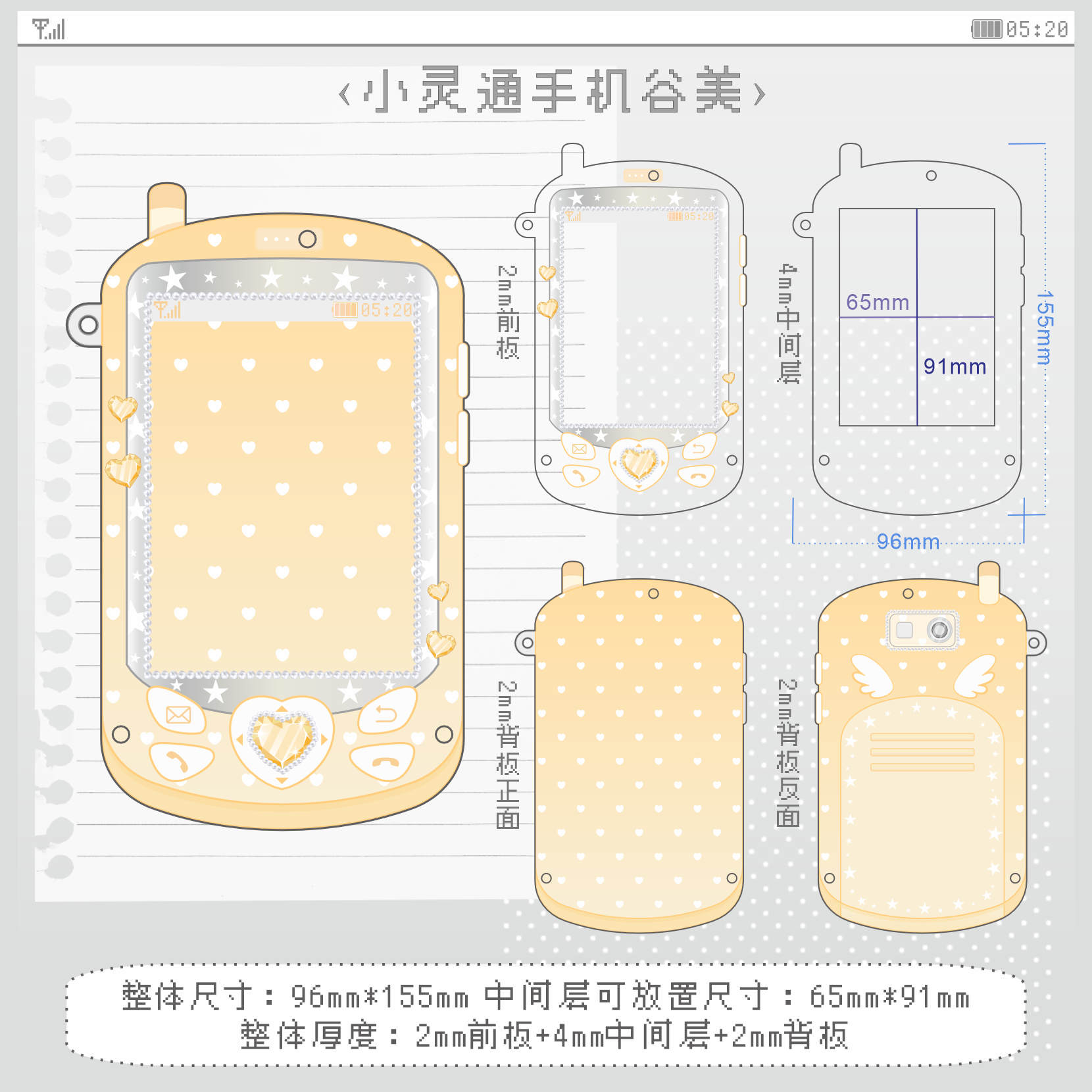 【小灵通手机】亚克力卡框谷美