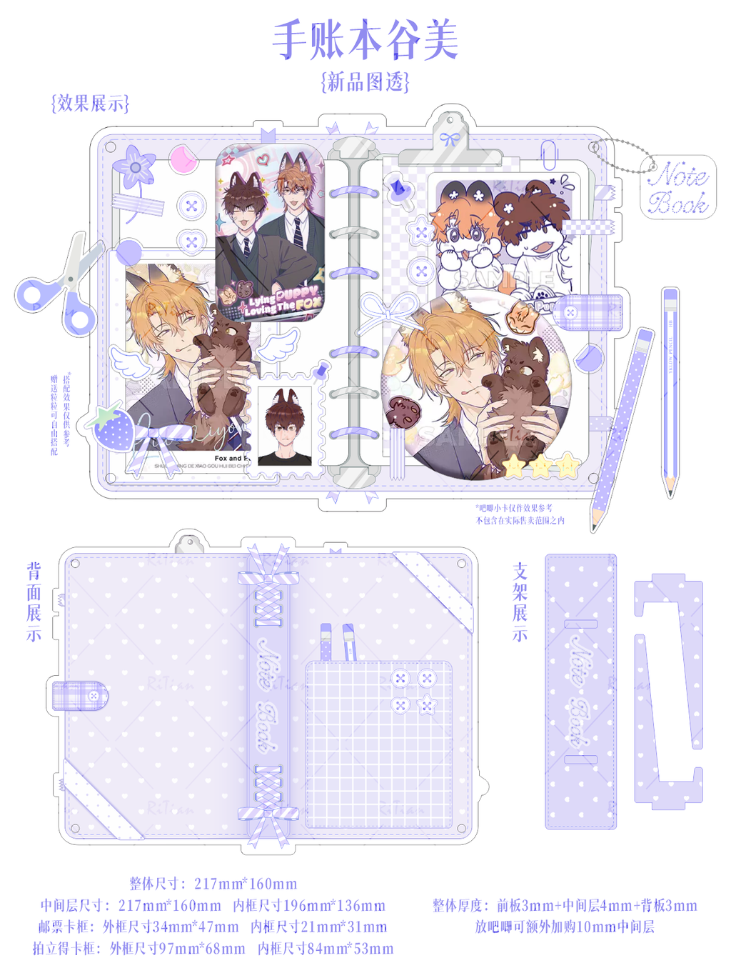 【手账本】亚克力谷美小卡收纳大尺寸DIY谷美