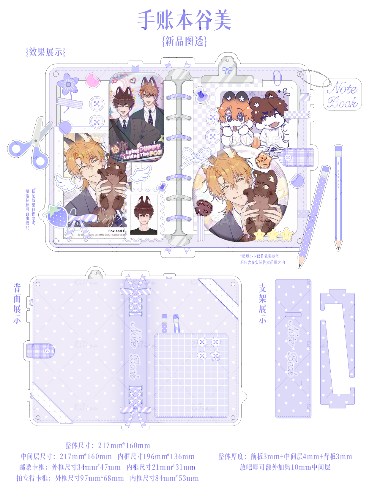 【手账本】亚克力谷美小卡收纳大尺寸DIY谷美