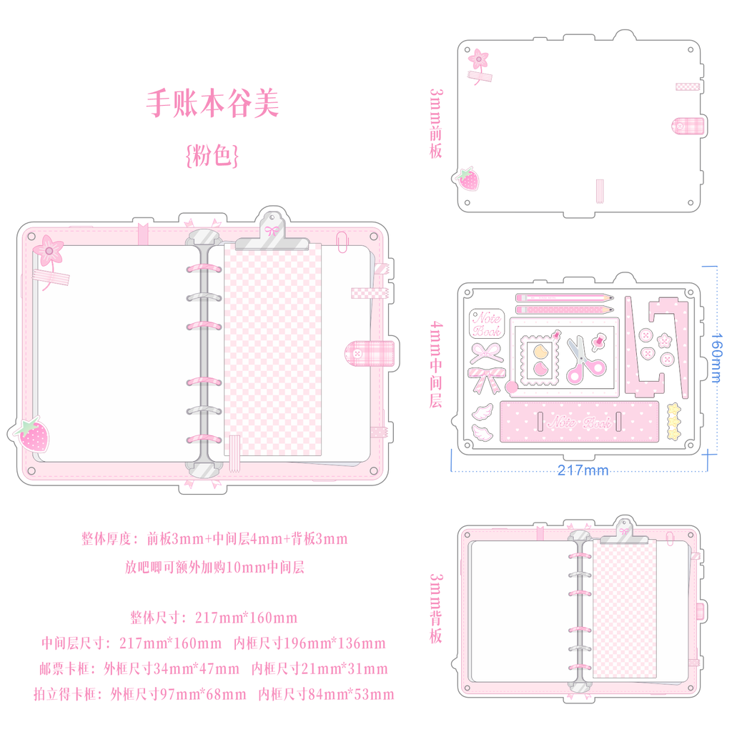 【手账本】亚克力谷美小卡收纳大尺寸DIY谷美