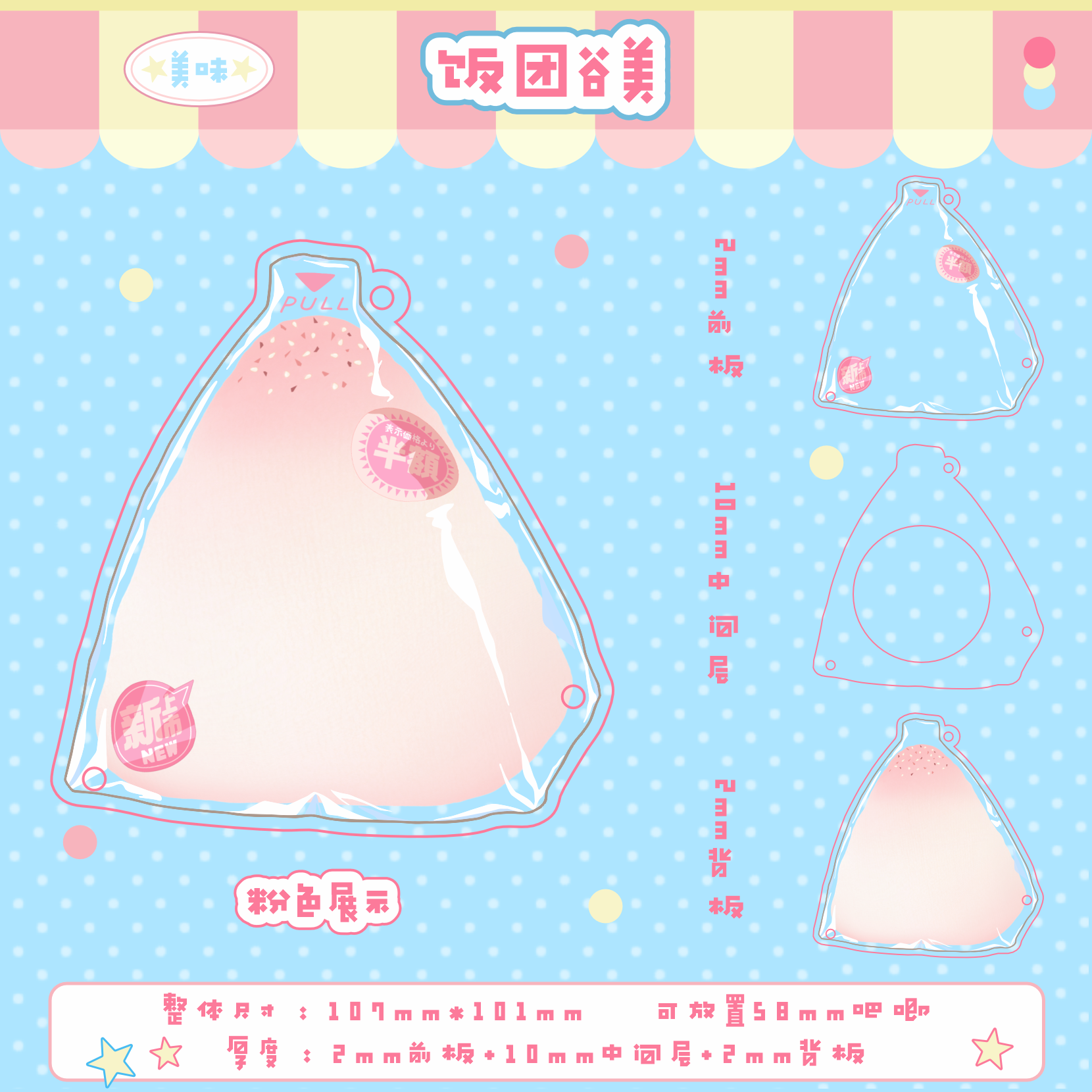 【一口饭团】吧唧砖亚克力收纳谷美