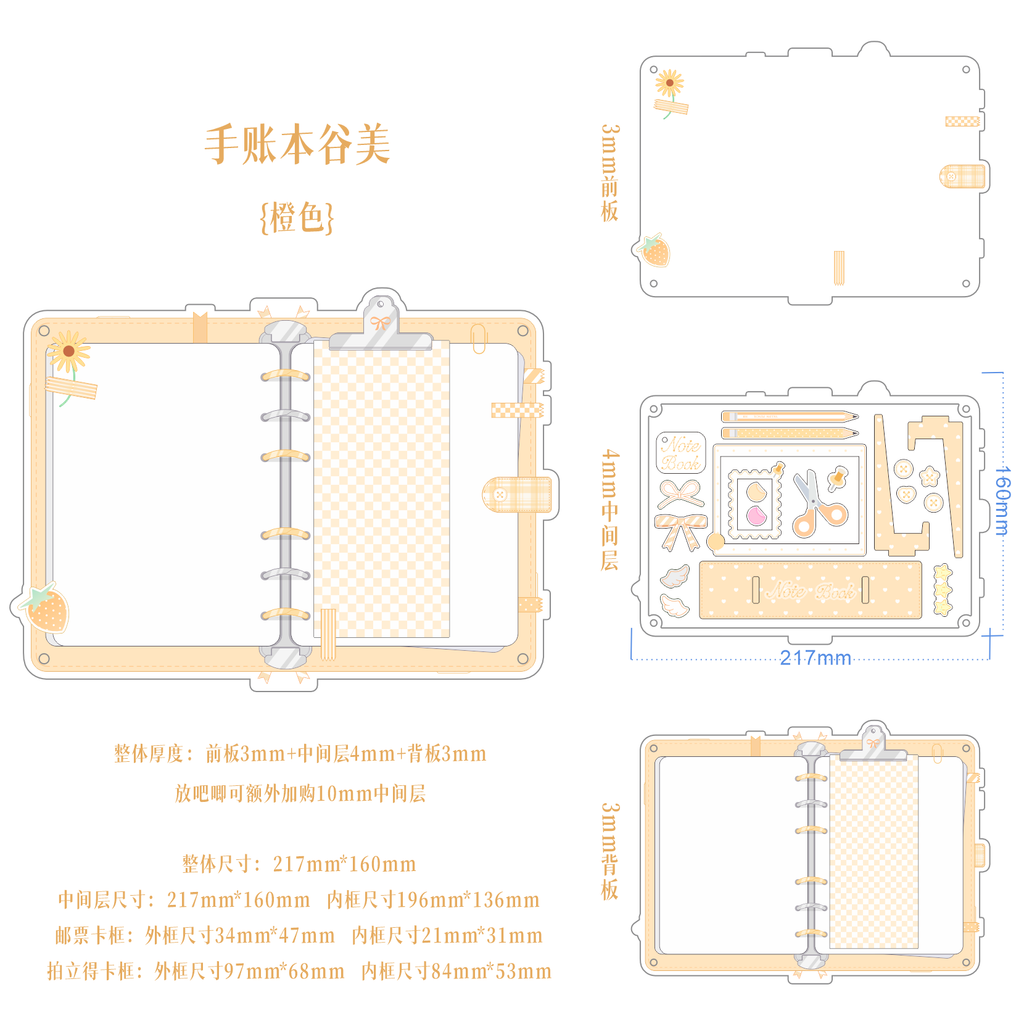 【手账本】亚克力谷美小卡收纳大尺寸DIY谷美