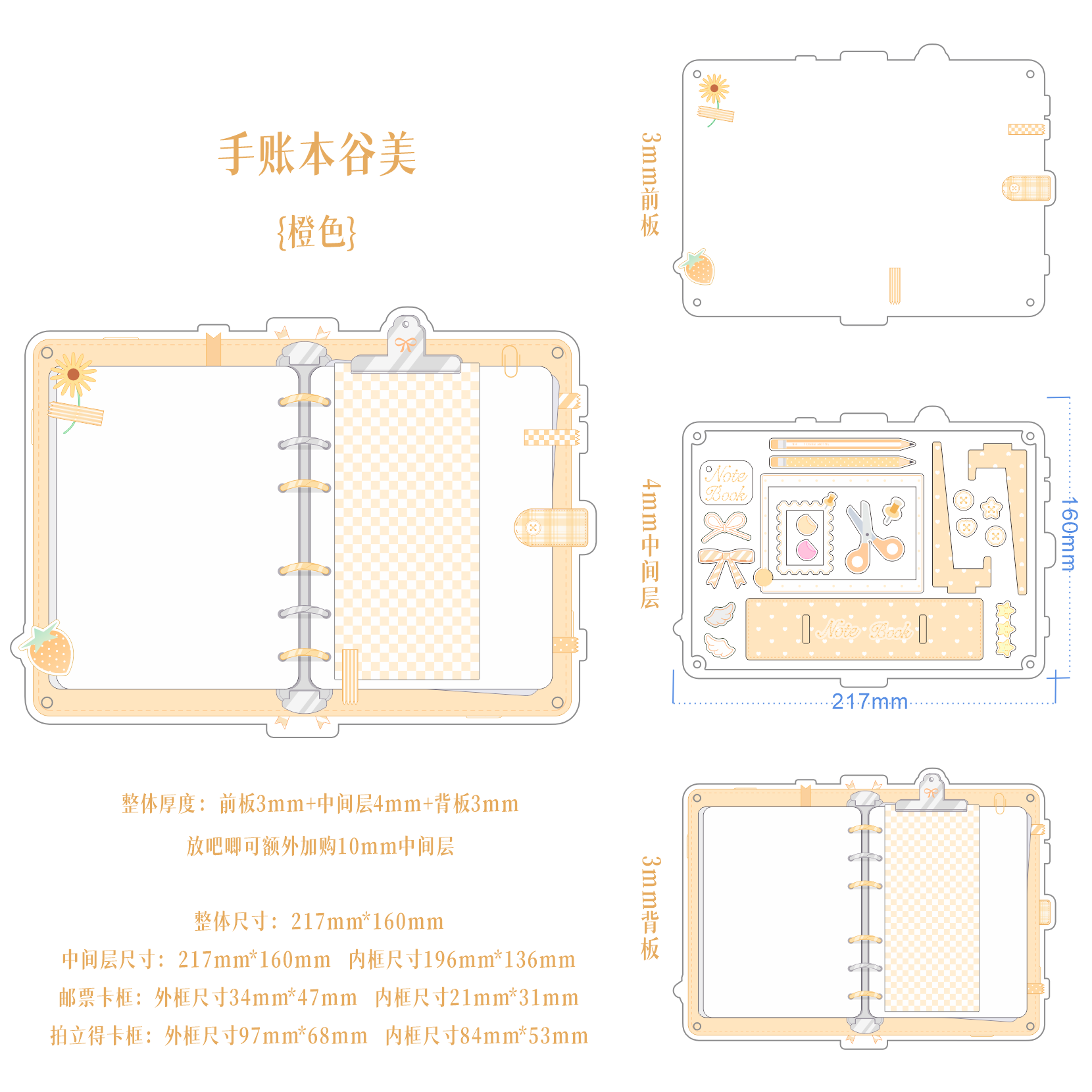 【手账本】亚克力谷美小卡收纳大尺寸DIY谷美