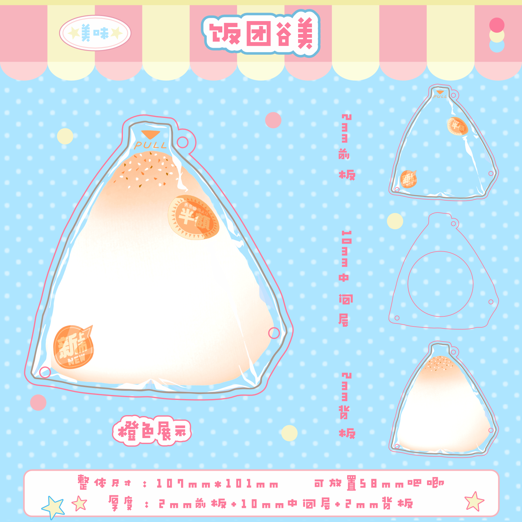 【一口饭团】吧唧砖亚克力收纳谷美